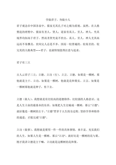 学做君子,勿做小人