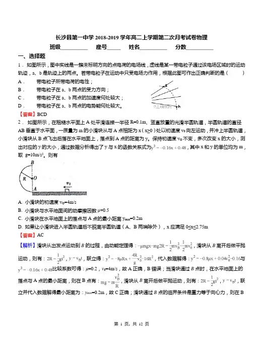 长沙县第一中学2018-2019学年高二上学期第二次月考试卷物理