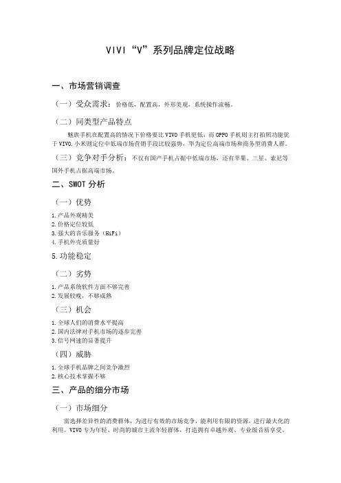 VIVI品牌定位战略