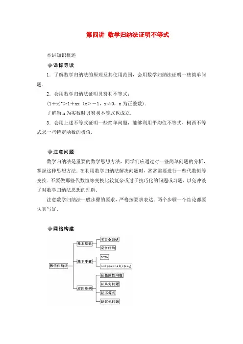 高中数学 第四讲 数学归纳法证明不等式知识概述素材 新人教A版选修4-5