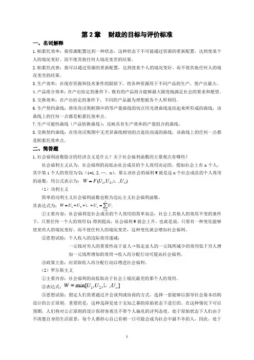 财政学重点整理