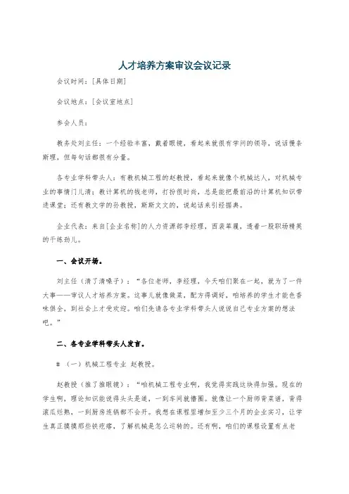 人才培养方案审议会议记录