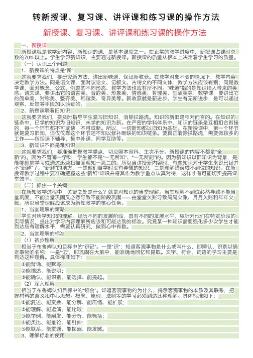 转新授课、复习课、讲评课和练习课的操作方法