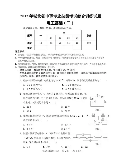 电工基础模拟试卷二