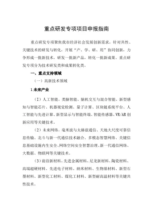 重点研发专项项目申报指南