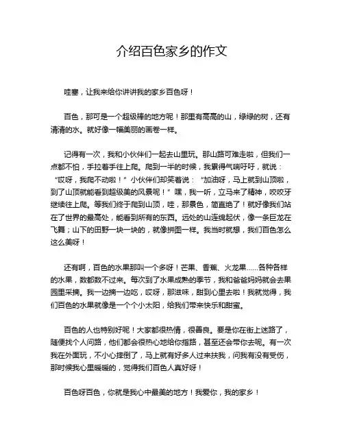 介绍百色家乡的作文