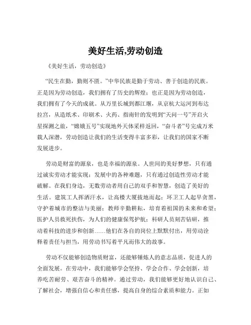 美好生活,劳动创造