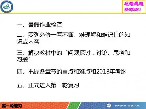 2018-2019学年度高三生物第一轮复习 第一单元 细胞的分子组成与结构 专题1 组成细胞的分子