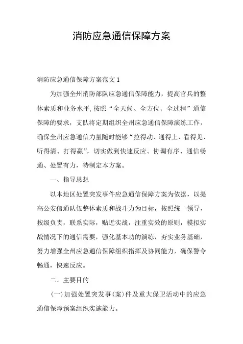 消防应急通信保障方案