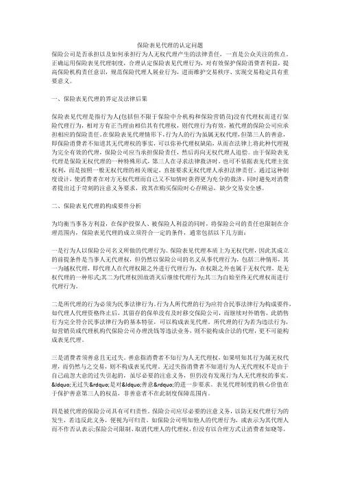 保险表见代理的认定问题