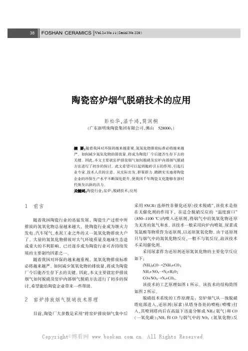 陶瓷窑炉烟气脱硝技术的应用