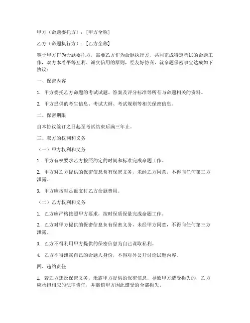 命题保密协议书