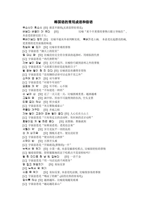 韩国语的常用成语和俗语