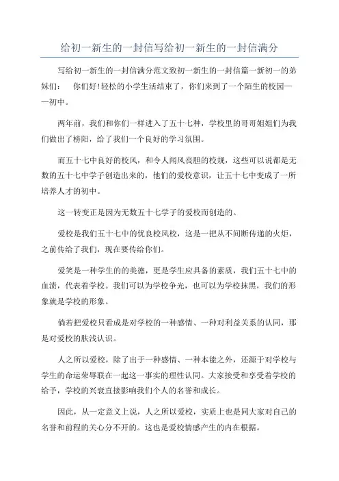 给初一新生的一封信写给初一新生的一封信满分