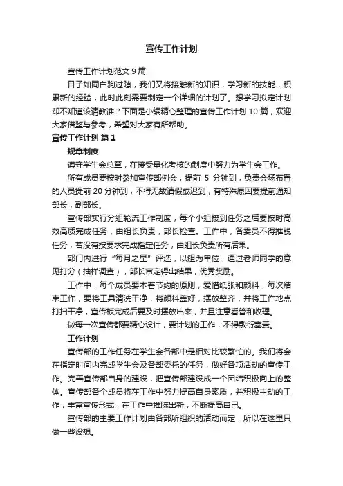 宣传工作计划