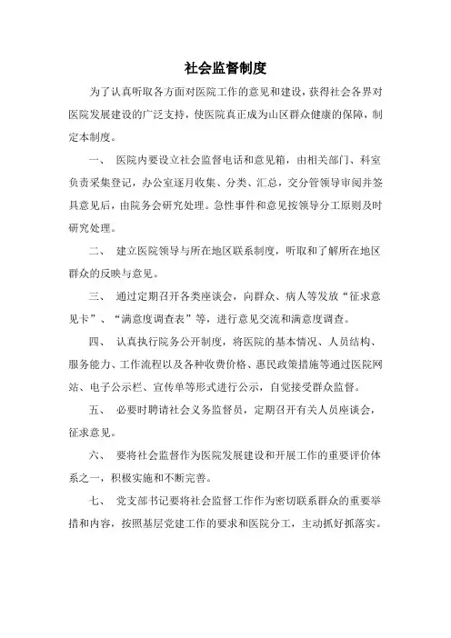 社会监督制度