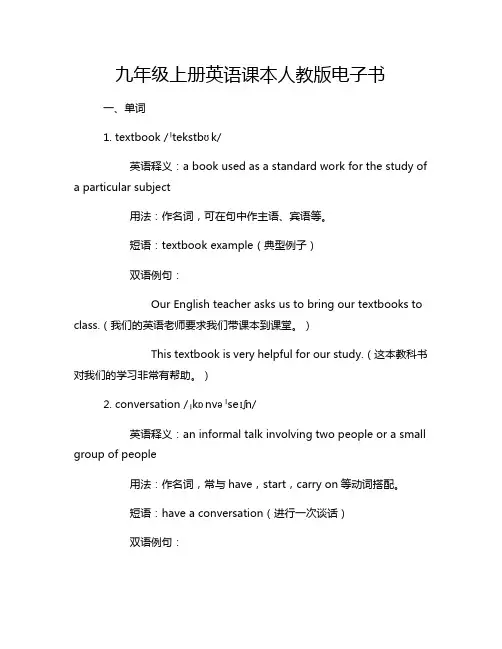 九年级上册英语课本人教版电子书