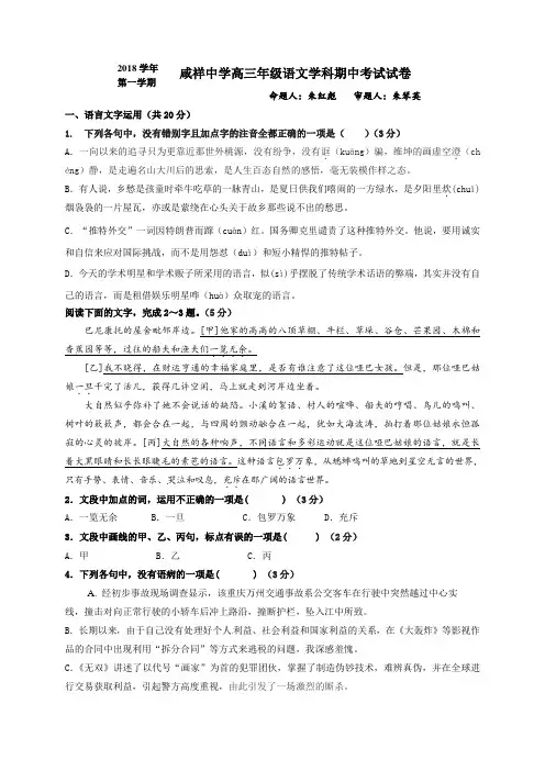 浙江省宁波市咸祥中学2019届高三上学期期中考试语文试题及答案