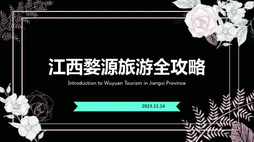 江西婺源旅游全攻略