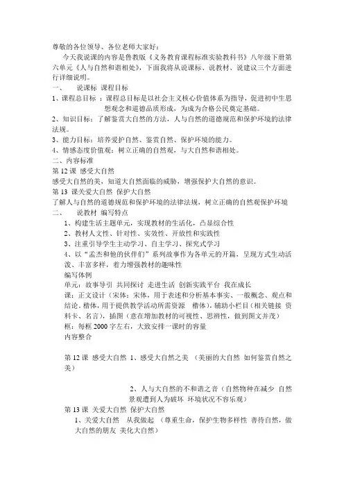 人与自然和谐相处说课稿