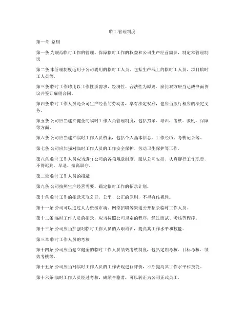 临工管理制度