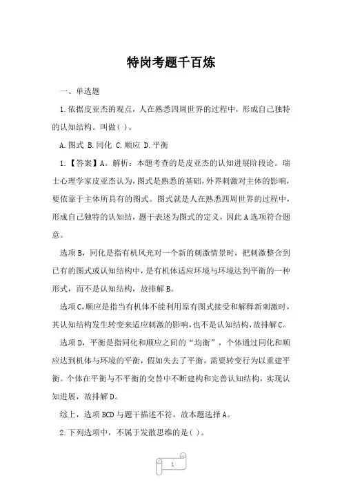 2022年特岗教师考试特岗考题千百炼