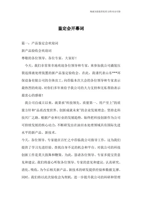 鉴定会开幕词
