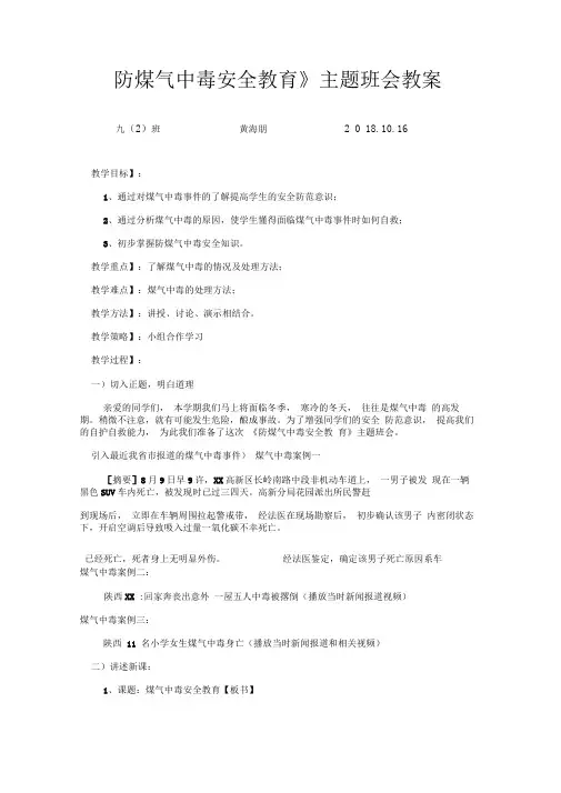 《防煤气中毒安全教育》主题班会