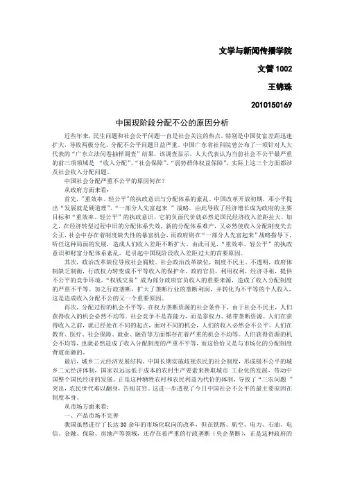 中国分配不公问题