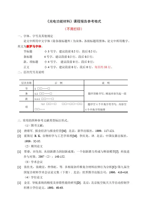 报告格式要求