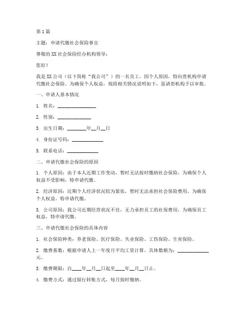 代缴社保的申请书范文模板(3篇)