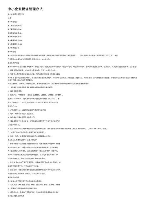 中小企业授信管理办法