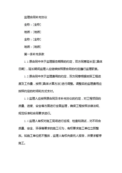 监理合同补充协议