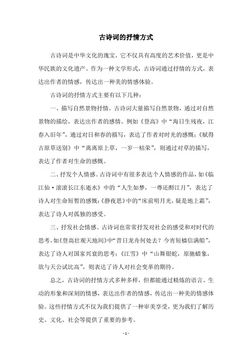 古诗词的抒情方式