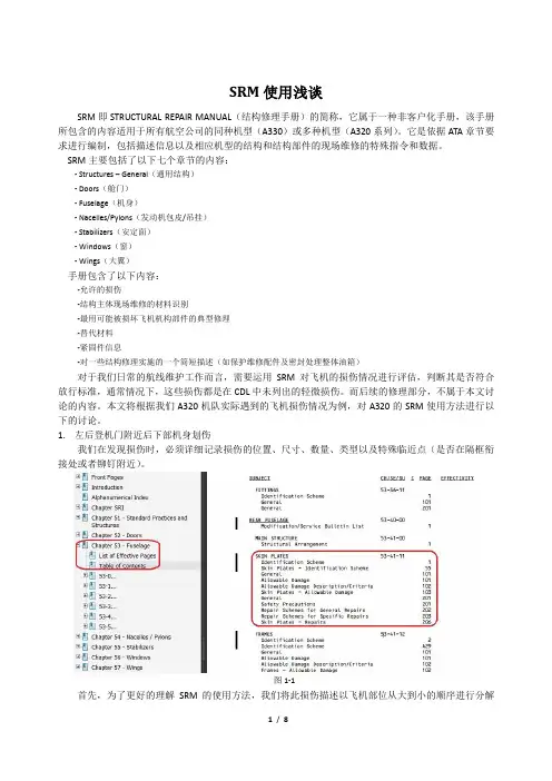 SRM使用浅谈