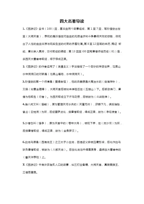 四大名著导读(1)