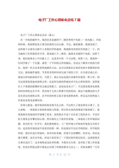 电子厂工作心得体会总结7篇