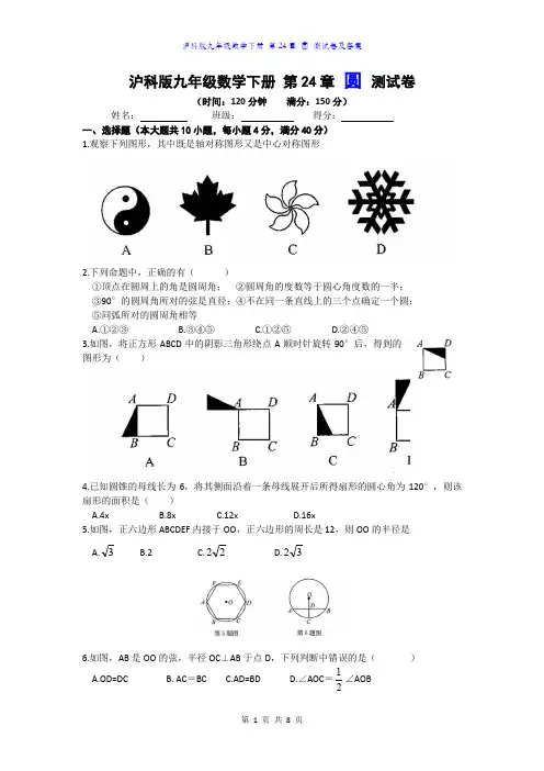 沪科版九年级数学第24章圆单元测试卷及答案