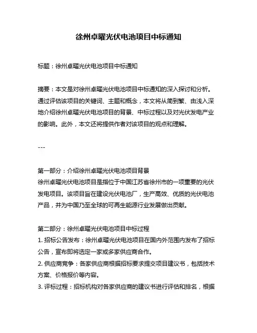 徐州卓曜光伏电池项目中标通知