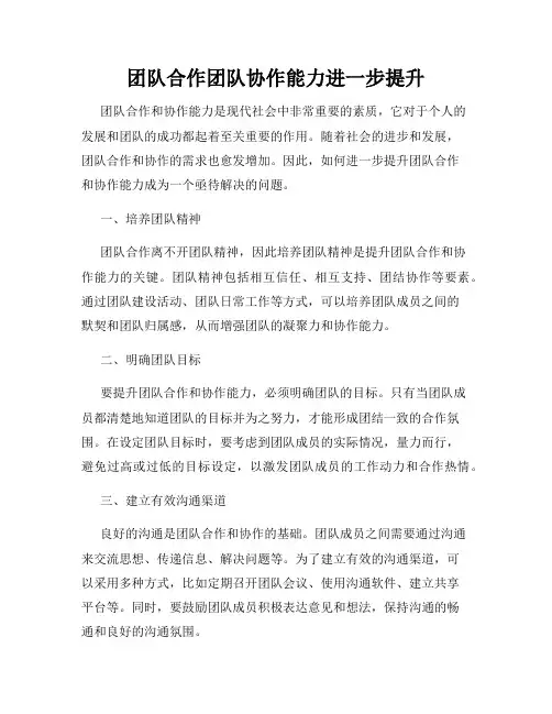 团队合作团队协作能力进一步提升