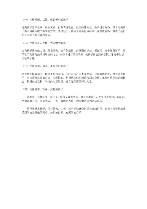 家庭教育 性格调皮、专横,大大咧咧的孩子