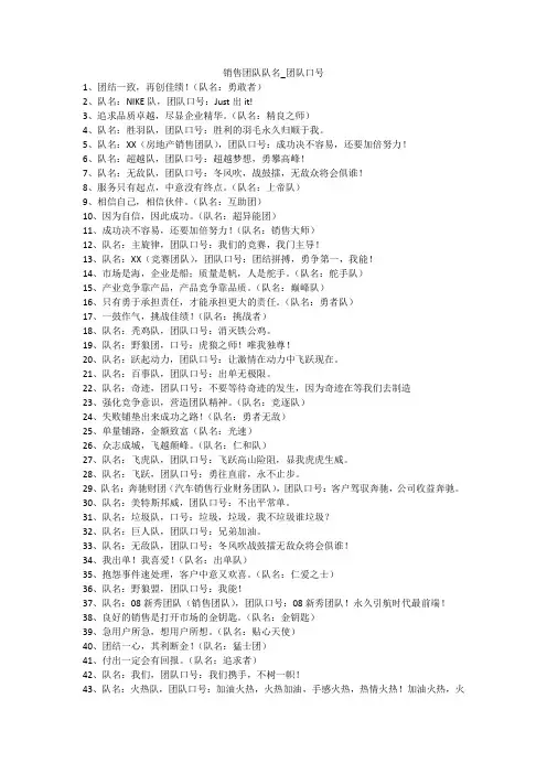 销售团队队名_团队口号