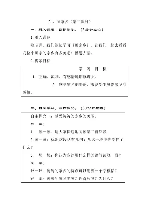 一年级下语文教案-画家乡-人教版
