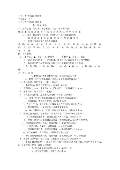 王力古汉习题集