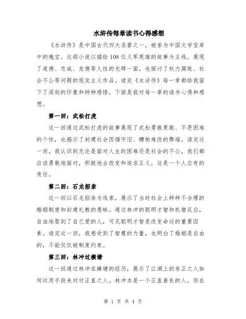 水浒传每章读书心得感想