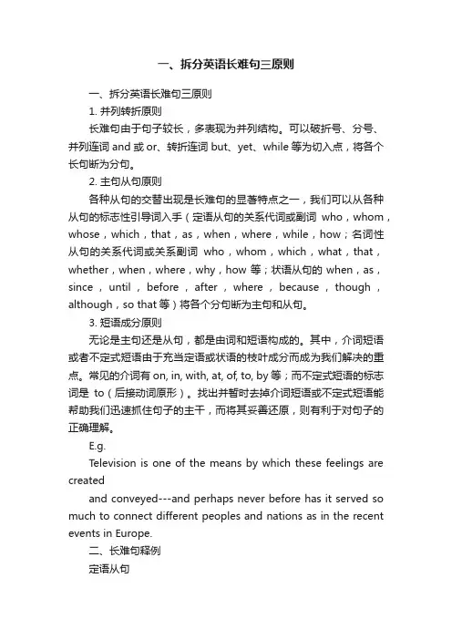 一、拆分英语长难句三原则