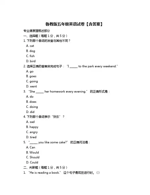 鲁教版五年级英语试卷【含答案】