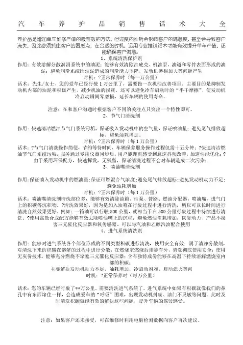 汽车养护品销售话术大全