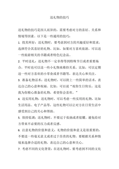 送礼物的技巧 知乎