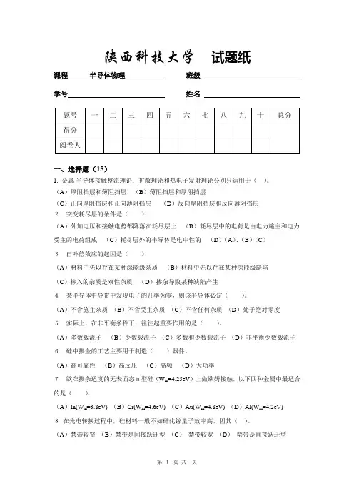 半导体试题(A)